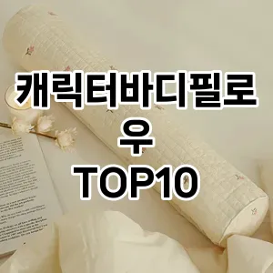 kwakbos TOP10원피스