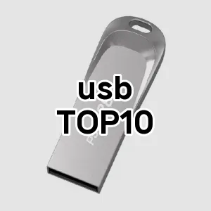 usb 추천 TOP10