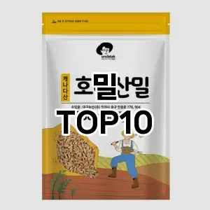 밀 추천 TOP10