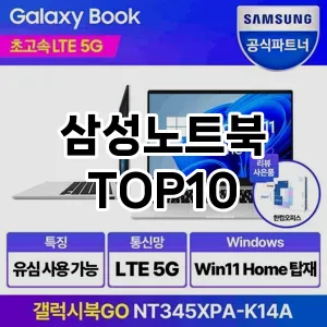 삼성노트북 추천 TOP10