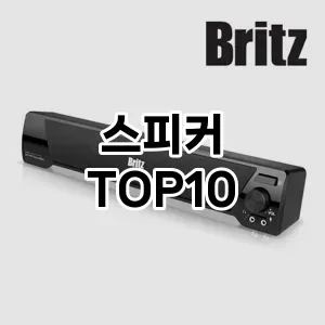 스피커 추천 TOP10