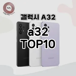 a32 추천 TOP10