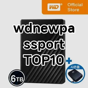 wdnewpassport 추천 TOP10